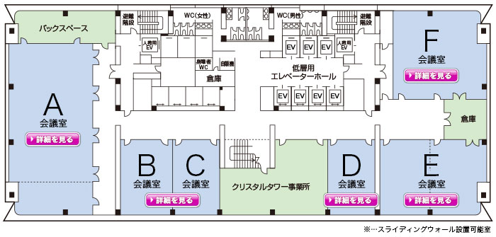 クリスタルタワー20階 貸し会議室の配置図
